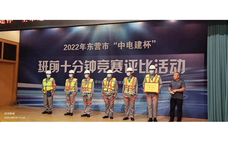 喜報(bào)！天華代表隊(duì)在東營市“中電建杯”班前十分鐘競賽中榮獲二等獎(jiǎng)