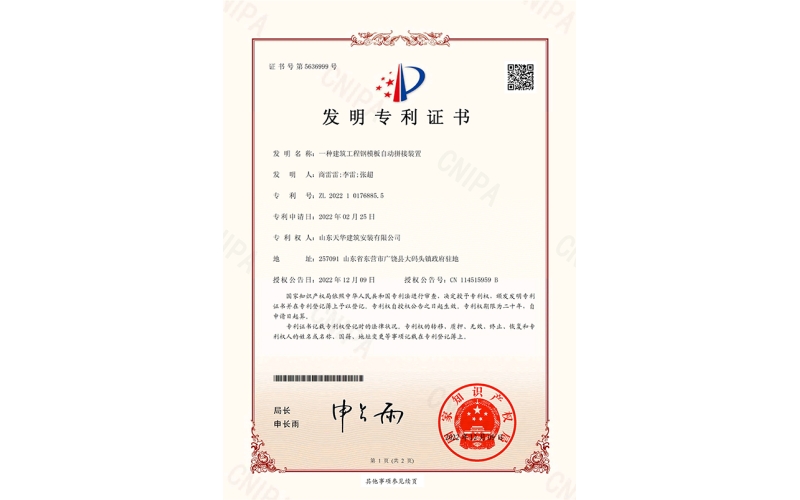 喜訊！創(chuàng)新引領(lǐng)，奮斗爭先！天華實(shí)業(yè)集團(tuán)再獲國家發(fā)明專利