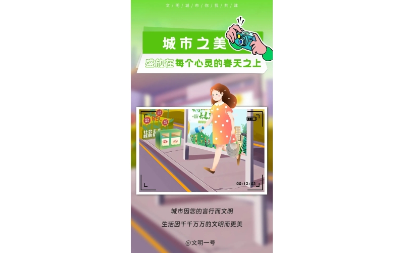 公益廣告 - 文明城市之美，究竟美在何處？