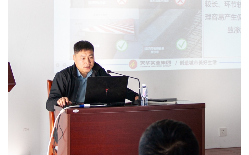 【內(nèi)訓(xùn)師課堂】天華實業(yè)集團舉行《建筑工程防水滲漏治理》《防雷及接地系統(tǒng)原理》專題培訓(xùn)